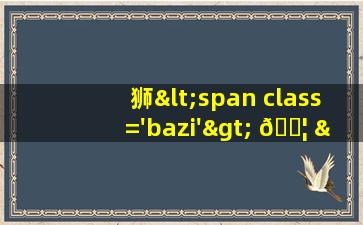 风<span class='bazi'> 🐧 </span>景